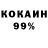 КОКАИН 97% monohub